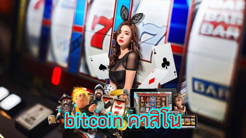 bitcoin คาสิโน