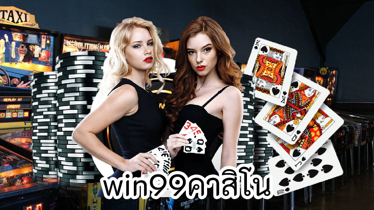 win99คาสิโน