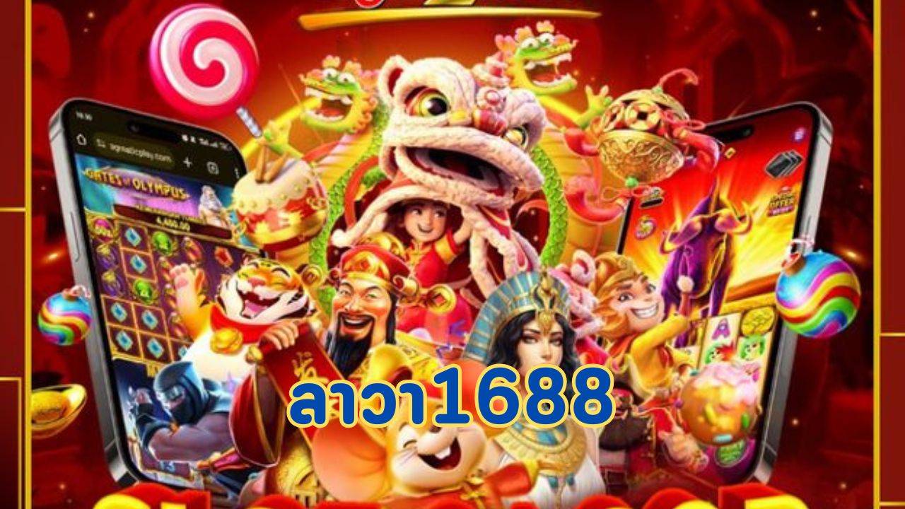 ลาวา1688