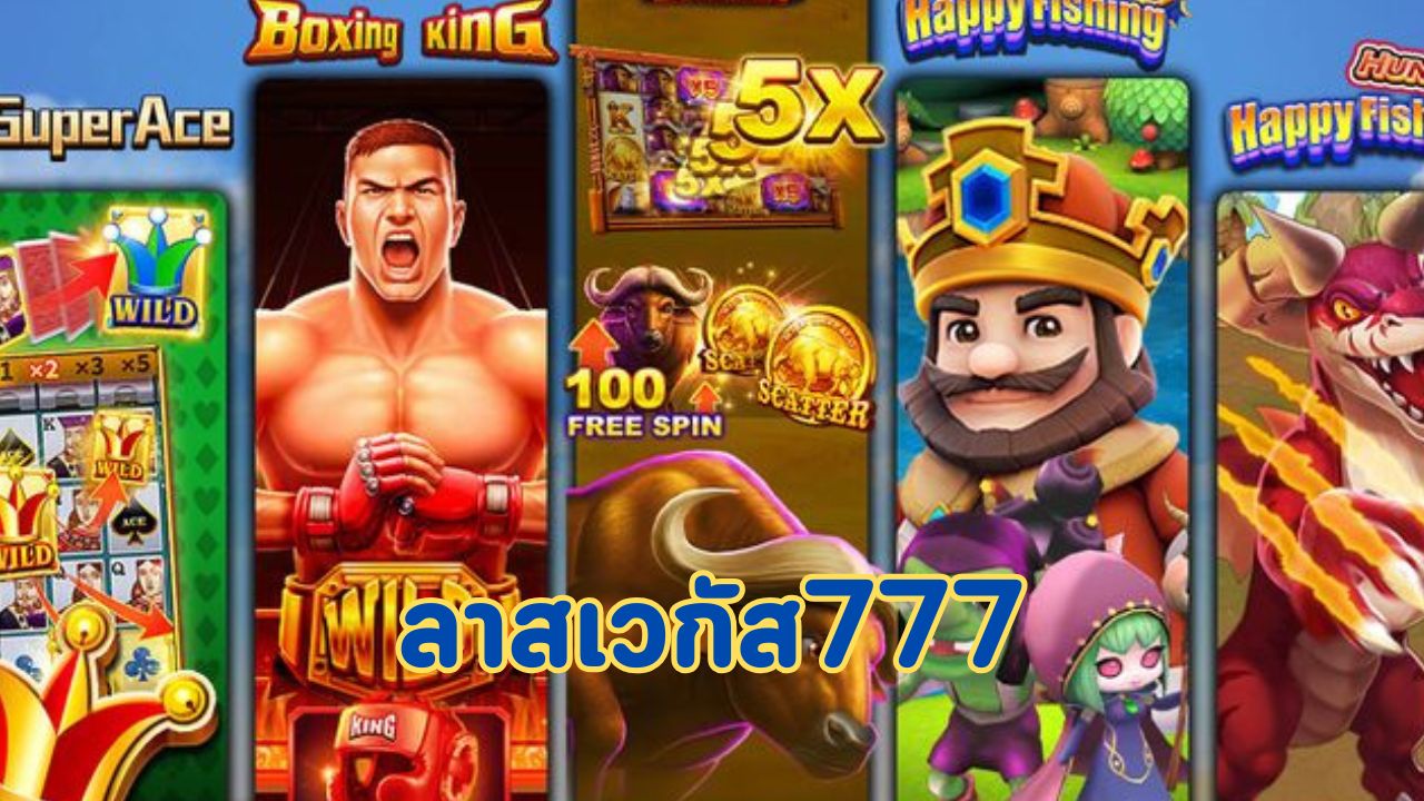 ลาสเวกัส777
