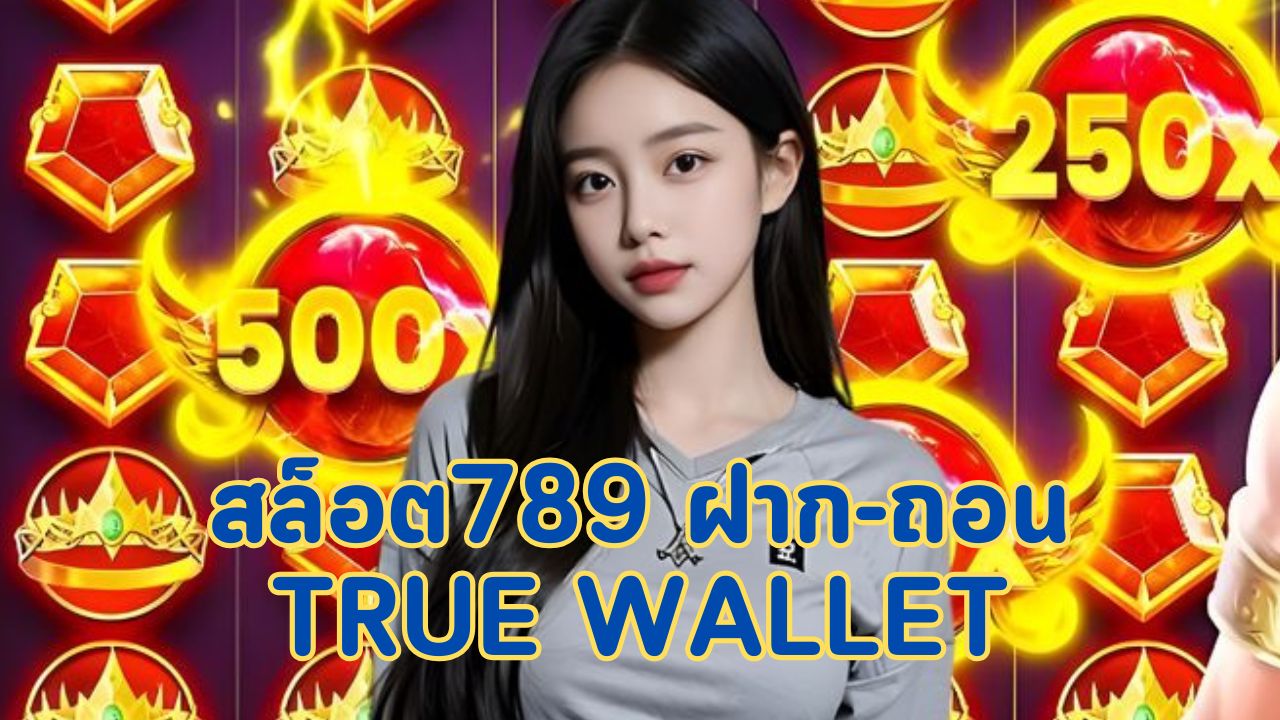 สล็อต789 ฝาก-ถอน true wallet